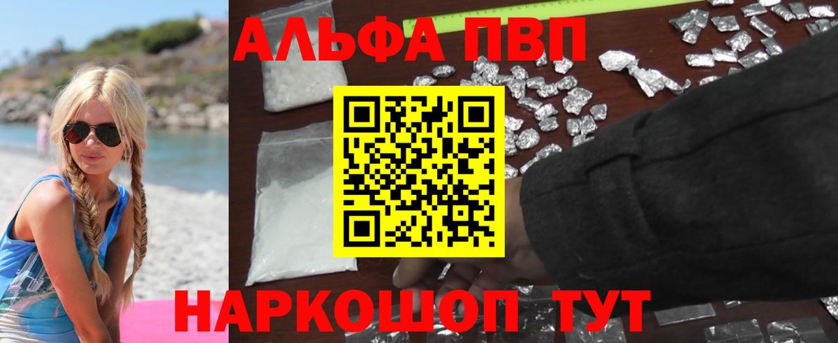 Alpha PVP Crystall Дубна
