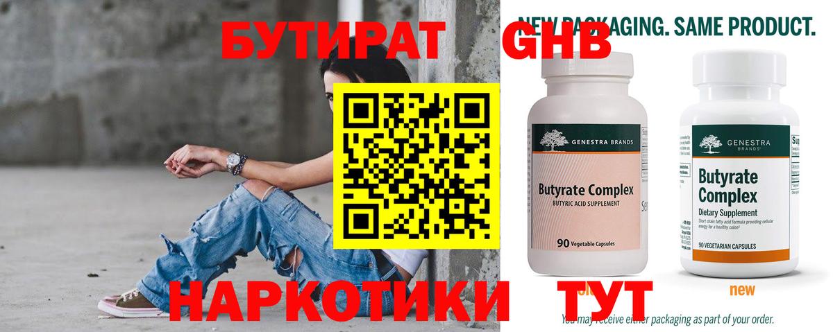 Дубна  Бутират GHB  Вход с VPN 