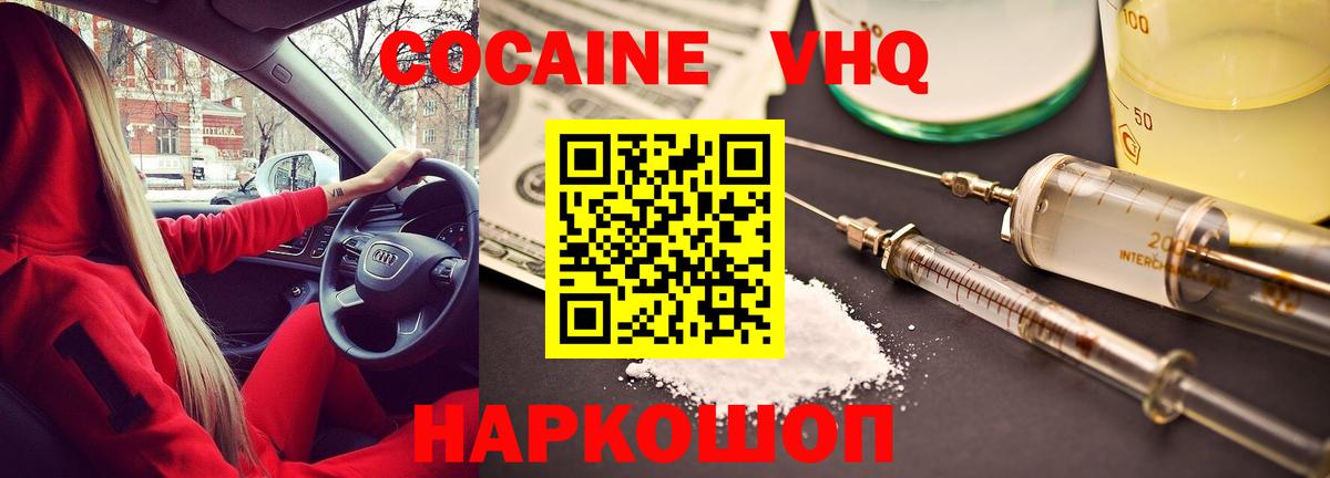 Кокаин VHQ Дубна