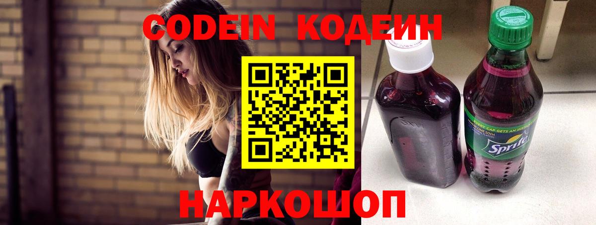 Codein Purple Drank  Вход с VPN  Дубна 