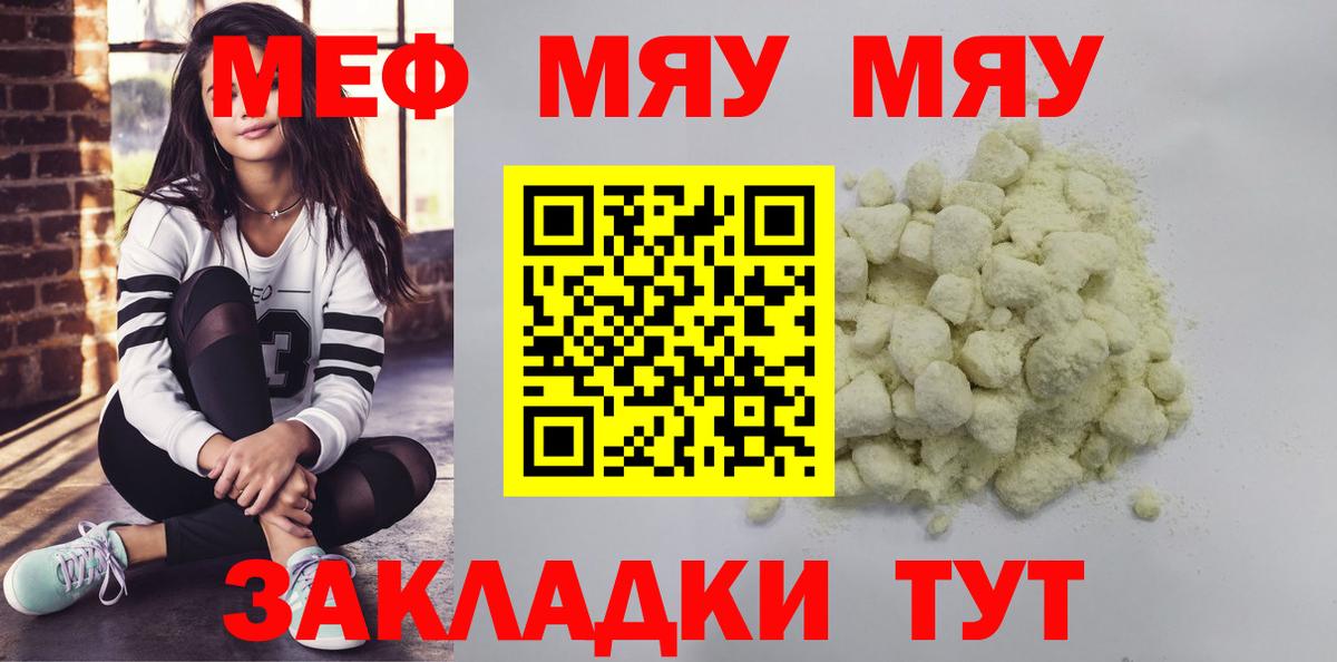 Меф  МЯУ-МЯУ 4 MMC  Вход с VPN  Мефедрон кристаллы  Дубна 