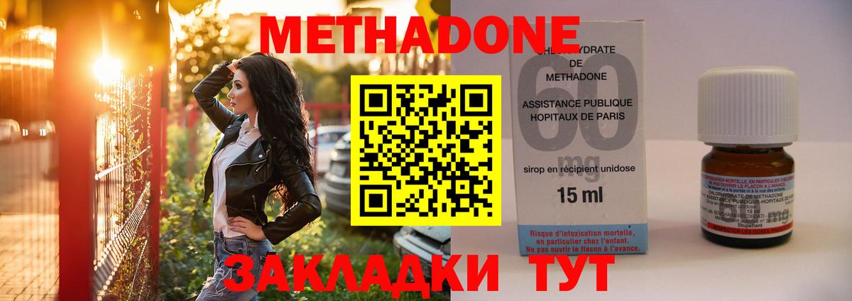 МЕТАДОН methadone  МЕТАДОН кристалл  Вход с VPN  Дубна 